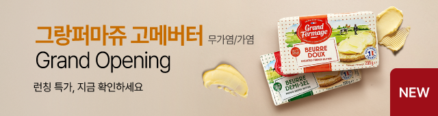 그랑퍼마쥬